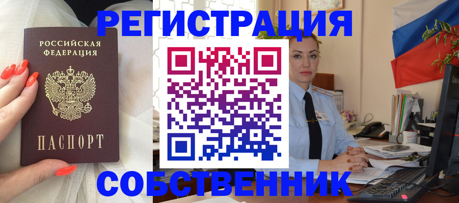 временная регистрация собственник в Кировской области